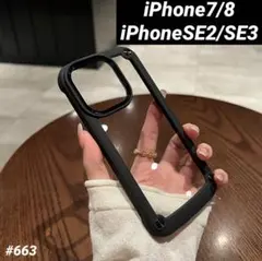 iphone7/8 iPhoneSE2/SE3 ブラック 黒 シリコン 耐衝撃