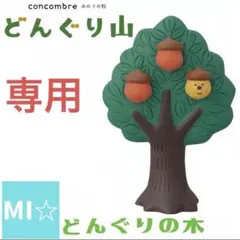 Pome-maru様 リクエスト 2点 まとめ商品