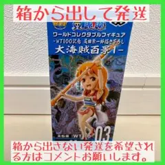 ワンピース　ワールドコレクタブルフィギュア　大海賊百景　ナミ