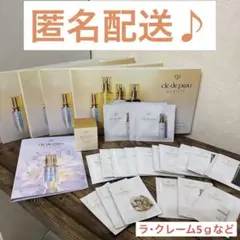 S*l様 資生堂 SHISEIDO クレドポーボーテ ラ・クレームなど 匿名配送