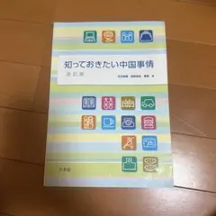 2025年最新】知っておきたい中国事情の人気アイテム - メルカリ