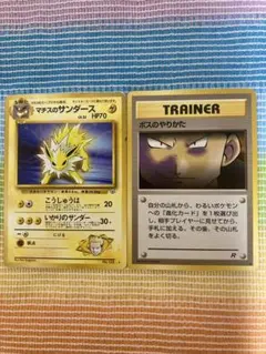 ポケモンカード　旧裏　サンダース（マチスの）＆ボスのやり方　セット
