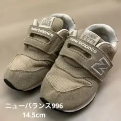 new balance 996 ベージュ キッズ ベビースニーカー 14.5cm