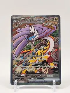 2026年最新】タケルライコex sar psa10の人気アイテム - メルカリ