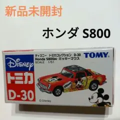 トミカ▪ミニカー★ホンダS800レーサー★新品、限定品 トミカ イベント会場限定品 ホンダ S800