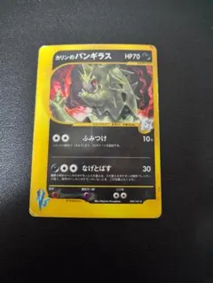 カリンのバンギラス ☆ ポケモンカード☆VS 090/141 - メルカリ
