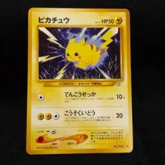 【早い物勝ち】旧裏ピカチュウ LV.15 本日のみ早い者勝ち ピカチュウ LV.15 旧裏 - メルカリ