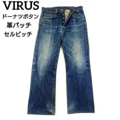 ウイルス VIRUS デニムパンツ セルビッチ 革パッチ ドーナツボタン 日本製