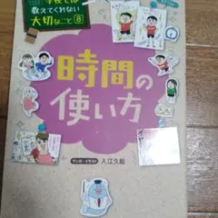 時間の使い方