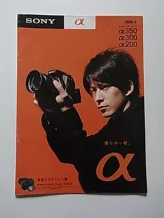 SONY α350 α300 α200 2008/9月版 製品カタログ