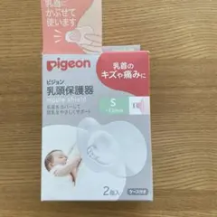 ピジョン　乳頭保護器　ベビー用品