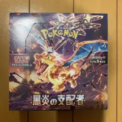 2026年最新】黒炎の支配者 box シュリンクなしの人気アイテム - メルカリ