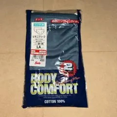 グンゼ YG BODY COMFORT ビキニブリーフ Lサイズ　2枚入り