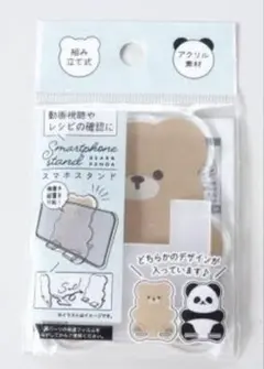 アクリルスマホスタンド（ベア）組み立て式