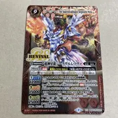 超神星龍ジークヴルムノヴァ リバイバル BSロゴ - メルカリ