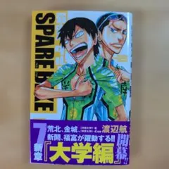 弱虫ペダルSPARE BIKE 7