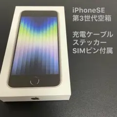 Apple iPhone SE 第3世代 空箱②