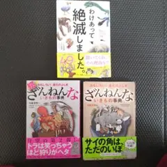 ざんねんないきもの事典とわけあって絶滅しました