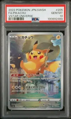 【PSA9】ピカチュウar(205/172)ブイユニ④ ピカチュウ AR 205/172 VSTARユニバース AR9枚セットの通販