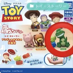 トイ・ストーリー 肩ズンFig. ガチャ　レックス