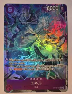 ワンピースカード　エネル　SR パラレル