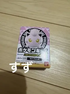 ポケモンキッズ　サケブシッポ