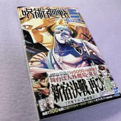 呪術廻戦 モジュロ 2巻 芥見下々 先生 初版 未読 特典・応募券 なし