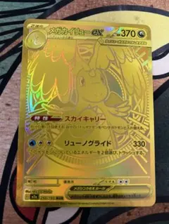 メガカイリューex MUR [M2a 250/193] メガドリーム メガカイリューex MUR [M2a 250/193] ポケカ メガドリーム - メルカリ