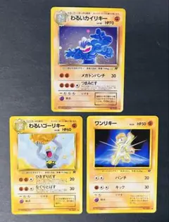 旧裏】ポケモンカード わるいカイリキー 進化ライン 第4弾拡張パック