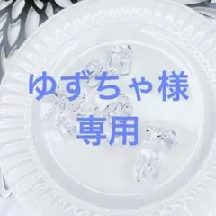 ゆずちゃ❁土日発送お休み⚮お知らせ様 リクエスト 2点 まとめ商品