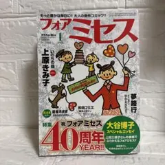 フォアミセス⭐️2026年2月号 - メルカリ