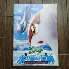 2026年最新】劇場版ポケットモンスター 水の都の護神ラティアスと