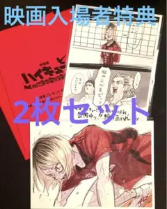 劇場版 ハイキュー！！ ゴミ捨て場の決戦 入場者特典 第4弾 ビジュアルボード
