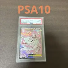 【PSA10】メガディアンシーex SAR ワンオーナー品
