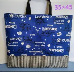 レッスンバッグ 　ハンドメイド　大きめ　35×45　恐竜柄　入園入学　男の子