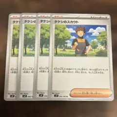 タケシのスカウト U SV9 バトルパートナーズ 096/100