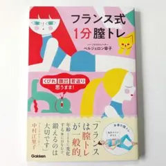 フランス式 1分膣トレ くびれ 腹凹 若返り 思うまま!