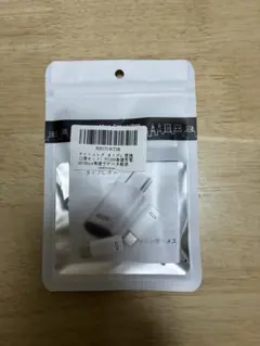 Type-C to Lightning アダプター 2個入り