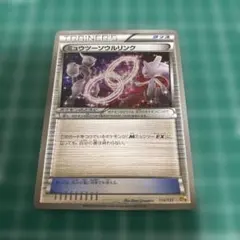 ミュウツーソウルリンク CP4 EX×M×BREAK 114/131 ミラー - メルカリ