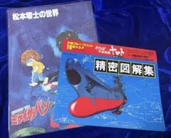 2025年最新】松本零士の世界の人気アイテム - メルカリ