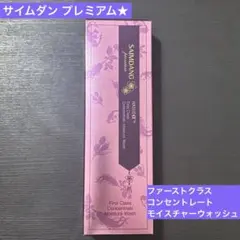 【新品★未開封】サイムダンプレミアム★洗顔料のサムネイル