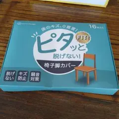 クチンデザイン 椅子脚カバー 16枚入り