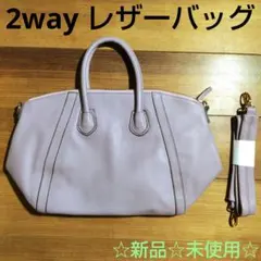 ☆新品☆未使用☆ 2way レザーバッグ 牛革 ハンドバッグ ショルダーバッグ
