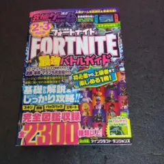 究極ゲーム攻略全書 VOL.12