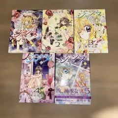 文庫版 神風怪盗ジャンヌ 全5巻セット - メルカリ