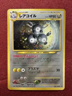 ポケモンカードeレアコイル038/088 渦巻きホロ キラ - メルカリ