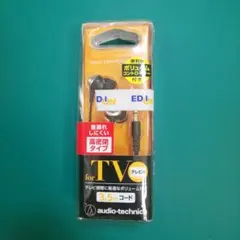 テレビ用インナーイヤーヘッドフォン 【未使用・オーディオテクニカ製】
