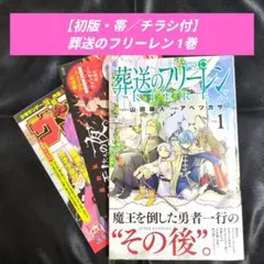 2026年最新】葬送のフリーレン初版の人気アイテム - メルカリ
