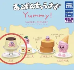 【匿名配送】おぱんちゅうさぎ Yummy!スイーツマスコット　ガチャガチャ
