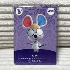 あつ森 リカ amiiboカード